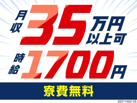 福岡県で大手メーカー勤務♪月収35万円以上稼げて未経験から正社員のチャンス！寮費無料で赴任費会社負担