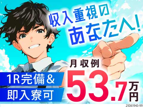高収入×高待遇！驚異の月収例53.7万円×未経験歓迎×駅近寮完備！手のひらサイズ部品の軽作業！