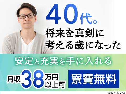 将来を考え始めたあなたへ！正社員×月収38万円可×賞与あり×寮完備！安定を手に入れる製造ワーク！