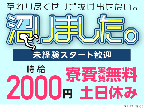 ＼至れり尽くせりで「沼」／職場まで徒歩圏内の寮費無料！未経験OKの設備メンテナンスで時給2000円！