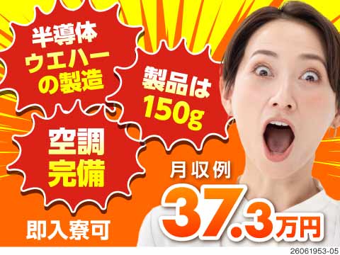 軽作業で月収例37.3万円の高収入！重量物の取り扱いはなし！無理なく働けます◎生活備品付きの寮完備！