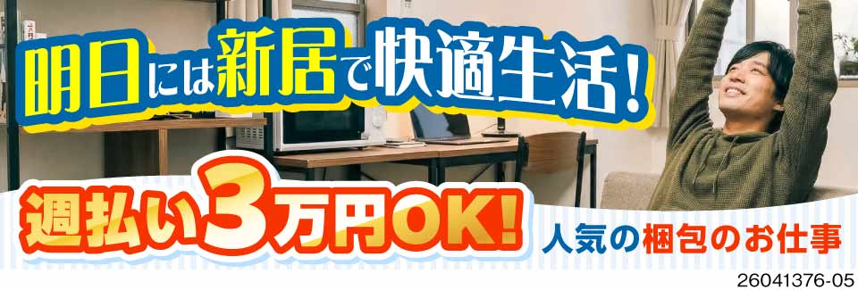 ＜1R寮あり！月収例40万円～＞工場ワークが初めましての方にも人気の仕分け・梱包作業！ミドル活躍中！