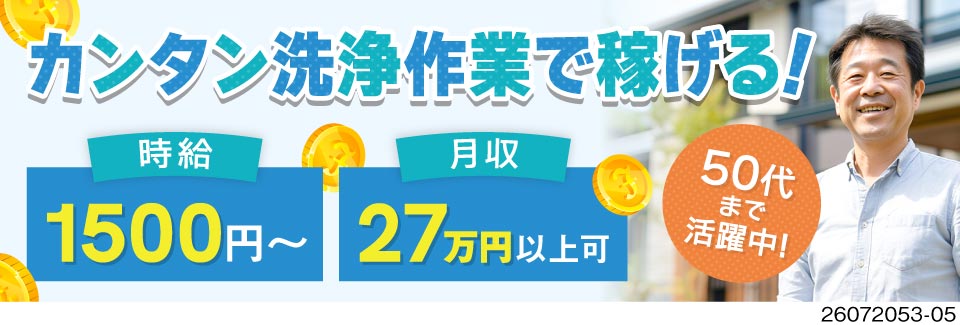 ＼50代でも現役世代並みに稼げる！／カンタン軽作業で月収27万以上可！入社祝金あり！寮完備！