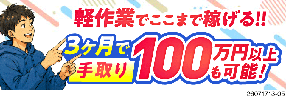 即採用→即入寮可！最短応募から1週間でお仕事スタート！車部品製造の簡単作業で月収例40万円！寮費無料