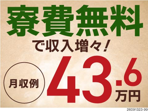自動車部品の検査やバリ取りで月収例43.6万円＋入社祝金20万円！もちろん寮費＆送迎無料♪