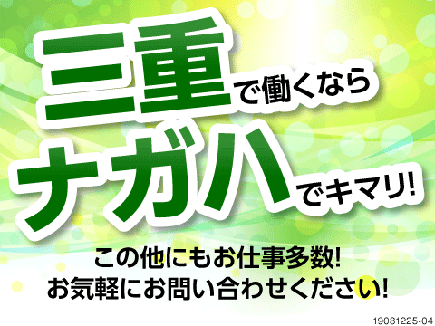 月収例 26.7万円／残業 月30hほど【津市あのつ台】の《ようかんなどを造っている工場》でお仕事