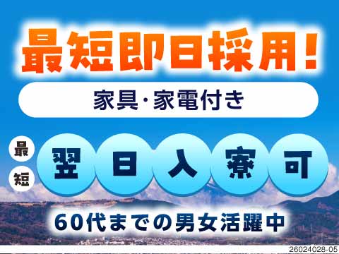 【応募の電話で即合否⇒最短翌日入寮のスピード対応！】交通誘導/60代活躍中/日払い可◎正社員雇用
