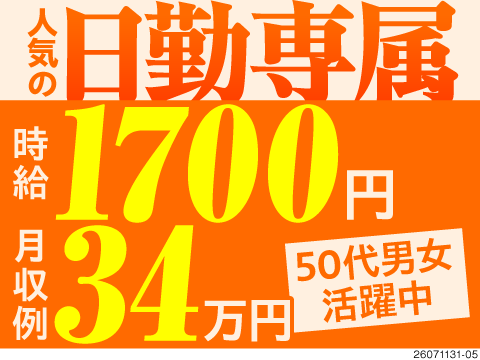 日勤フルタイム＆土日休みの高収入ワーク◎未経験の方でも月収34万円以上可能！お給料の日払いOK☆