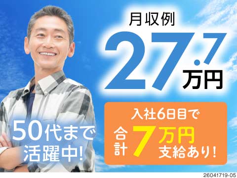 50代でも正社員雇用◎医療器具製造で安定◎総額30万円祝金！配属日に5万円も♪無料Wi-Fiつき寮