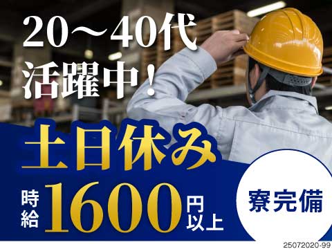 仕事終わりのビールがうまい！そんな充実感を味わえる仕分け作業！未経験OK＆時給1600円で稼げる