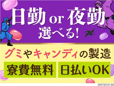 稼げる夜勤！orプライベート派の日勤！理想の働き方を追求できちゃう！寮費無料♪20代～50代活躍中！