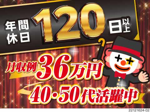50代活躍中！月収36万円以上可能！手のひらサイズで力仕事無しなのに高収入×即入寮可能！