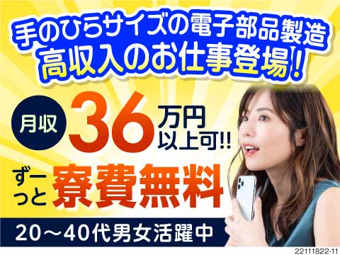 40代活躍中！月収36万円＋寮費0円＝貯金しやすい収入設計！4勤2休で休みも充実！