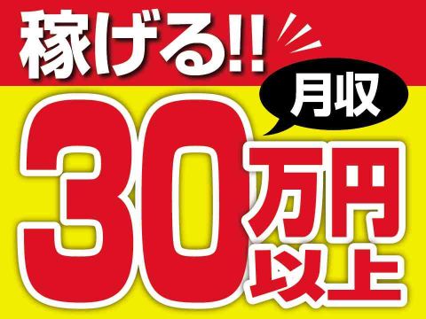 藤沢市で月収例30万円！ネット無料の寮完備！土日休みで充実ライフ♪車のシート部品の製造