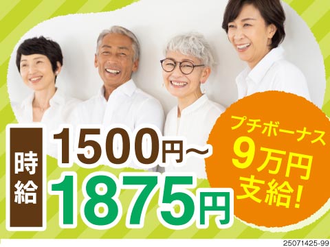 シニア活躍中！年齢にお悩みの方も、大増員の今がチャンス！ソフトカプセルの製造補助で時給1500円！