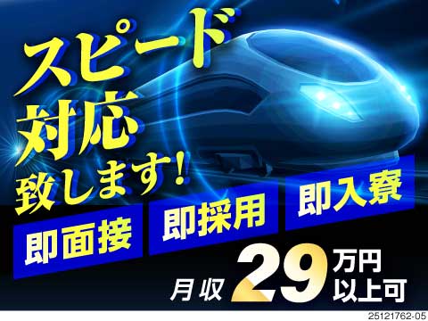20～50代の幅広い世代活躍中！体の負担少なめの自動車部品の出荷作業！即就業OK！