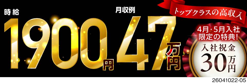 高時給1900円！最大月収47万円可！寮費無料！最短3日後にお仕事就業可！49歳までの男女活躍中！