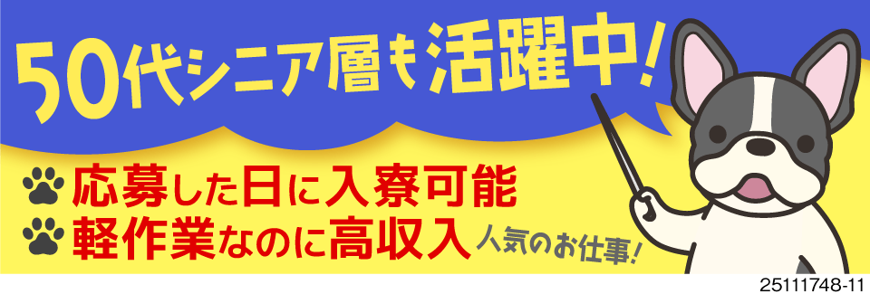 人気の2職種★選べるピッキングorフォークリフト！月収例38万円／寮環境充実／55歳まで活躍中！