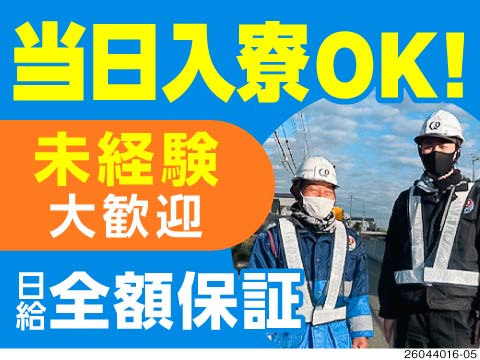 【当日入寮／週2日OK】どんなに早く終わっても日給保証、直行直帰で働きやすい！／日払いOK／日勤