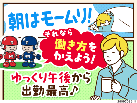 「朝がツラい」を卒業！13時出勤×カゴ車配送◎月収例38万円×毎月3.5万円手当で余裕の再スタート！