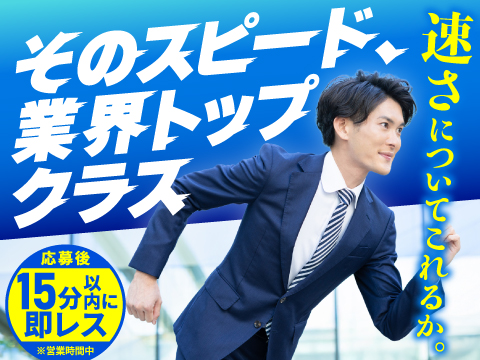営業時間内であれば15分以内に即レスします！