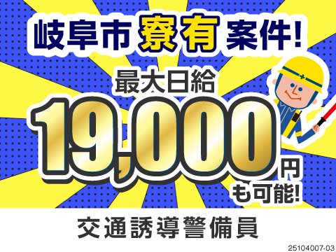 入寮希望者大歓迎！残り3部屋⇒即入寮もOK！入寮から1ヶ月間寮費無料◎最大日給19,000円も可！