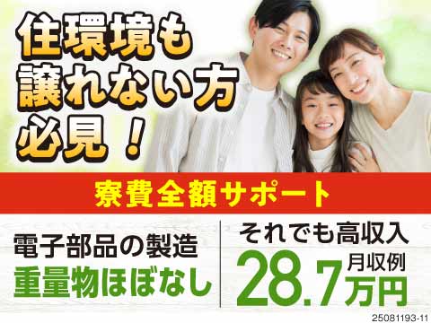 下呂温泉近くで新生活！寮費全額サポート！年休126日！軽作業×好待遇！20～40代半ば男女活躍中