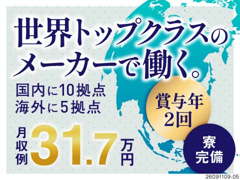 世界の青山で正社員！世界で名高いメーカーで高収入！月収例31.7万円！年収も490万円可能！