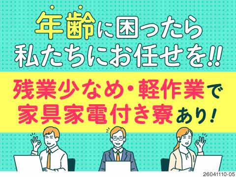 月収例23万円！小袋調味料を製造するカンタン作業！50代までの男女活躍中！入社祝金30万