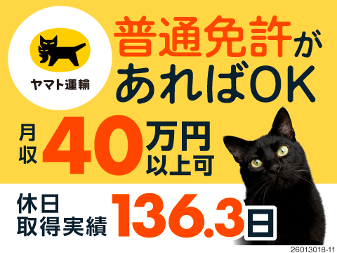 普通免許OK！月収40万+賞与5.5ヶ月分／年休136日×連続休暇制度／小牧エリア【選べる勤務地】