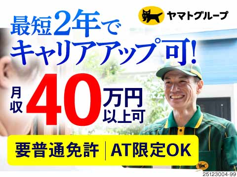 【選べる勤務地】入社2年で昇格×年収600万以上可◎集配1個から評価／年休136日／岐阜エリア