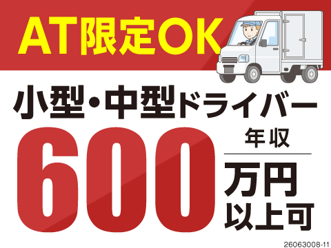 年収600万×年休136日【選べる勤務地】自宅近くで、しっかり休んで稼ぐ／普通免許OK／三重エリア