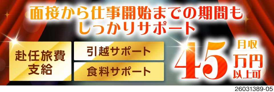 パパっと30秒の作業で月収45万円！？しかも寮費無料の高待遇だから手取りが減る心配なしの神様案件！！