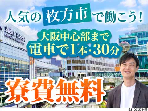 ＼大阪で暮らす×遊ぶ×働く／日勤で月収例30.2万円！寮費無料＆年休126日の農耕機械の組立・検査◎