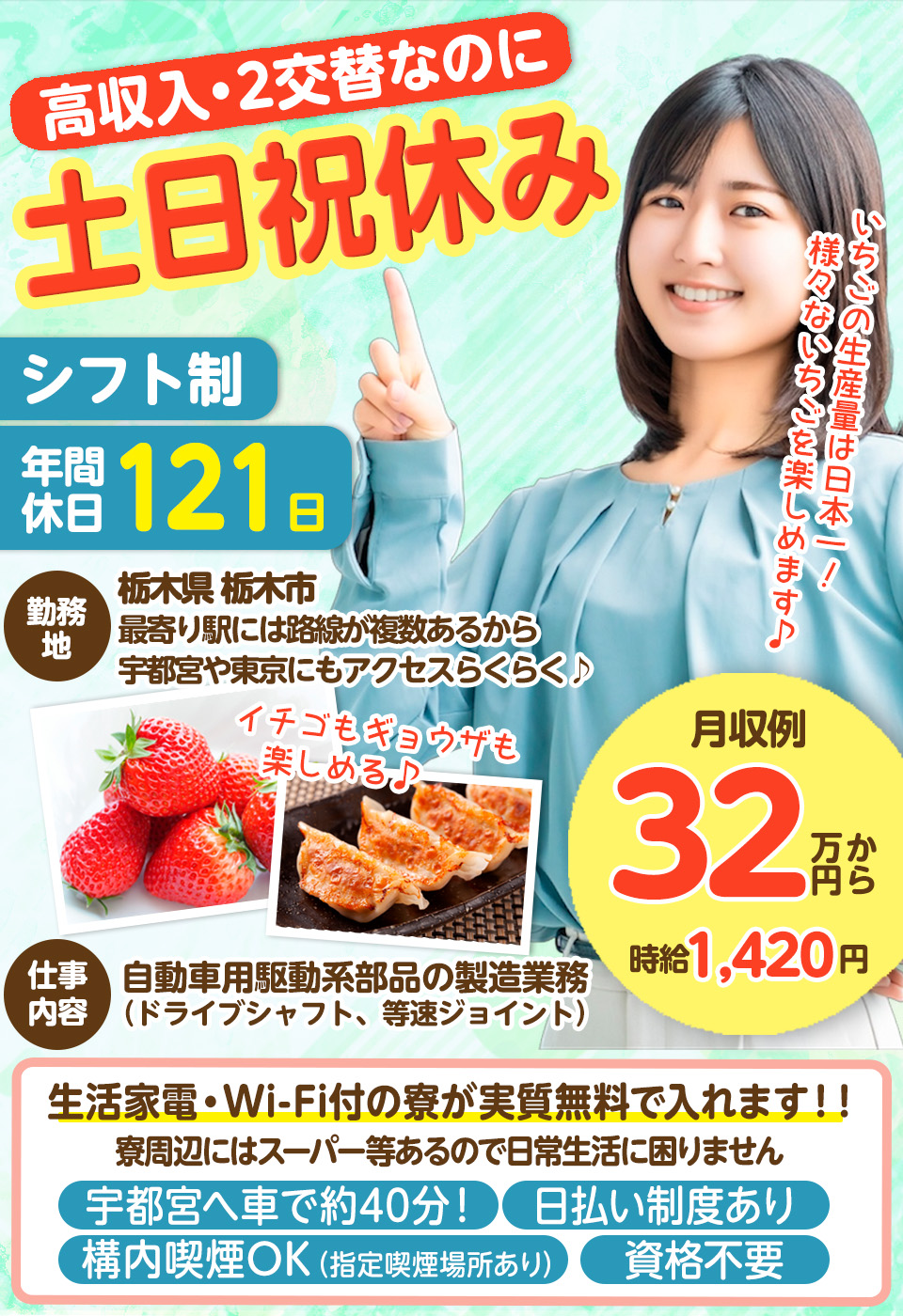 株式会社FMC(栃木県栃木市)5/21新着☆土日祝休みで”いちご狩り”にでも