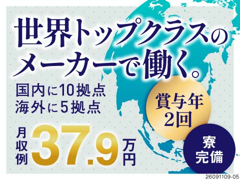 世界の青山で正社員！世界で名高いメーカーで高収入！月収例37.9万円！年収も580万円可能！