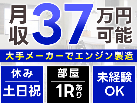 【遠方から即入寮OK】最短入社でスピード対応｜急ぎの方もまずは相談OK