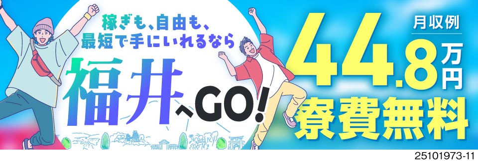 ＼最速で手元にお金が残る／高時給1850円×家具家電付き寮が0円×土日休み＝自由＆余裕の毎日をGET