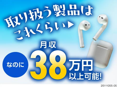 驚愕！！部品を機械にセット。これを繰り返すだけで月収38.7万円以上可能！重量物一切なし！