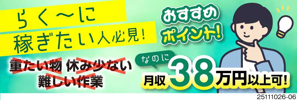 重労働サヨナラで月収例38万円！扱うのは手のひらサイズ部品でかんたん作業！20～45歳の男女活躍中