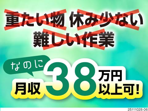 重労働サヨナラで月収例38万円！扱うのは手のひらサイズ部品でかんたん作業！20～45歳の男女活躍中