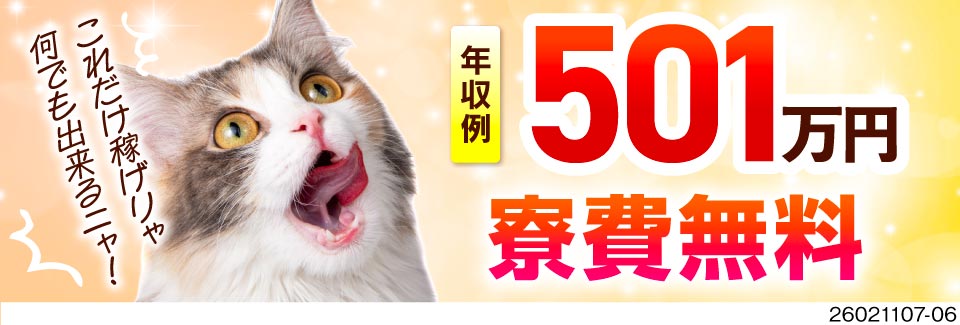 そんニャに稼げて良いんですか？！エンジン部品の製造で月収42万円以上可！年収例501万円！寮費無料◎