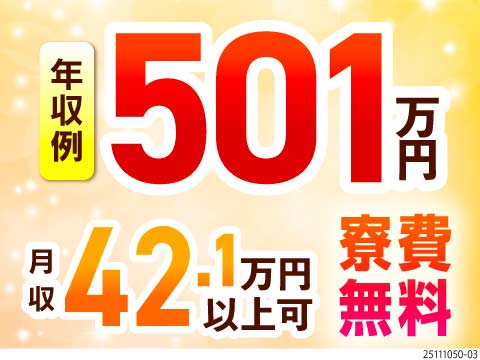 そんニャに稼げて良いんですか？！エンジン部品の製造で月収42万円以上可！年収例501万円！寮費無料◎