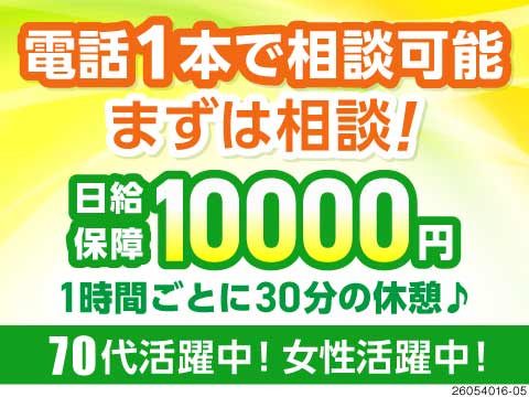 早く終わっても日給保証で安心！1hにつき30分休める交通警備♪電話応募で即日対応！まずはご相談から！