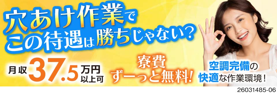 まるで穴あけパンチ感覚？！簡単リベット打ち作業で高時給1900円！未経験の方も多数活躍中！寮費無料