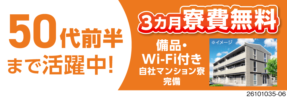レール上で段ボールを押して運ぶだけ！難しいこと一切ナシ◎日勤専属×50代活躍中！寮費3カ月無料！
