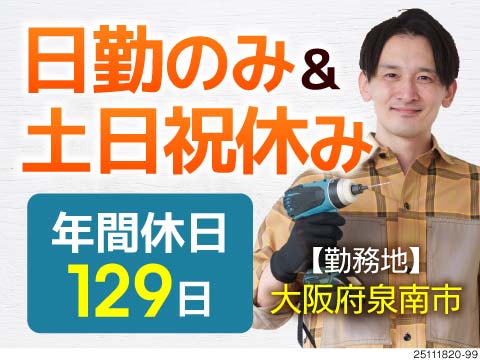 DIY感覚のカンタン組立＆梱包◆日勤×土日祝休み◆年間休日129日◆家具家電つき寮完備◆即入寮OK