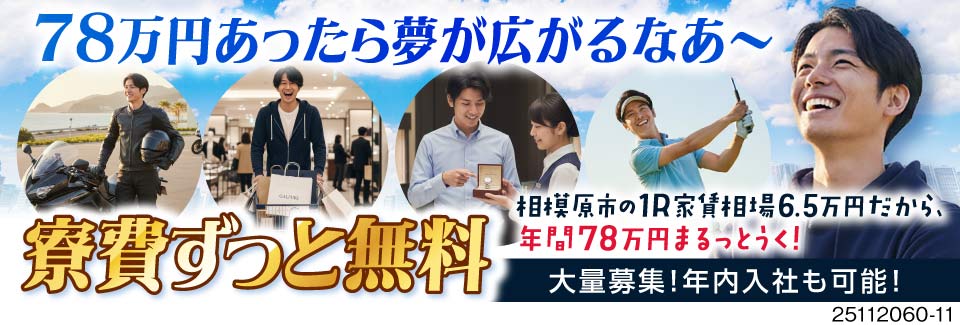 神奈川県で「家賃ゼロ」ならアナタは何をする？寮費無料×時給1800円の高待遇♪半導体検査のお仕事
