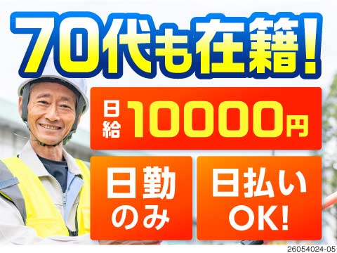 60代活躍中◎交通誘導警備！日勤のみ・週払いOK・入社祝金あり！未経験OK！
