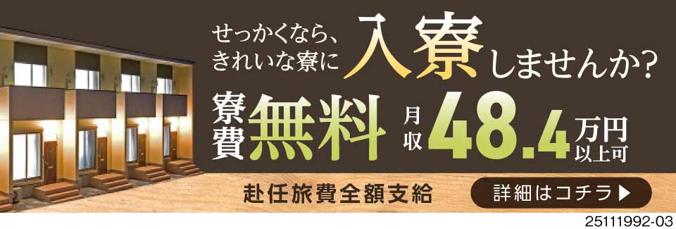 ＜機械OP＆目視検査＞手持ちがなくても入寮OK！セキュリティー万全の快適＆きれいな自社寮をご案内！！
